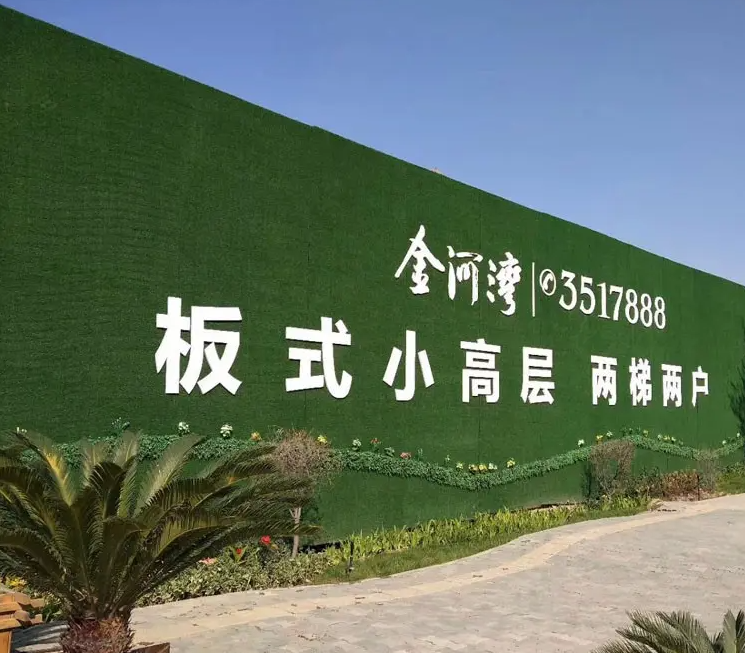 和县地产假草皮围挡